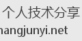 个人技术分享