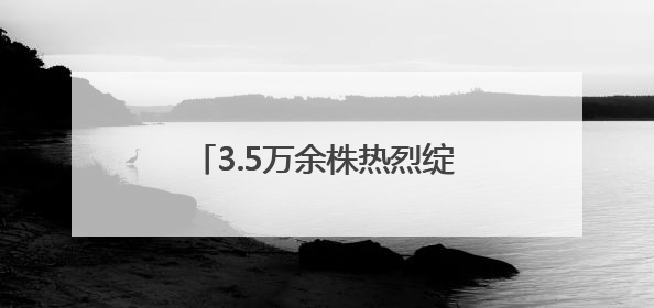 3.5万余株热烈绽放！日照这座高架桥变身“空中花廊”！